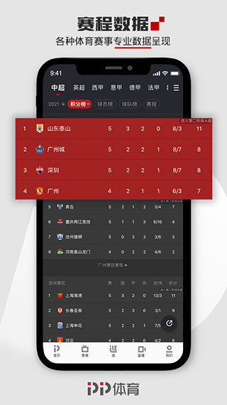 PP体育在线直播app截图5