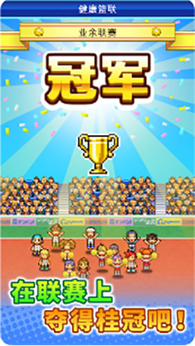 篮球俱乐部物语汉化版截图4