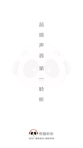 熊猫听听app截图1