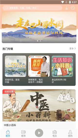 熊猫听听app截图5