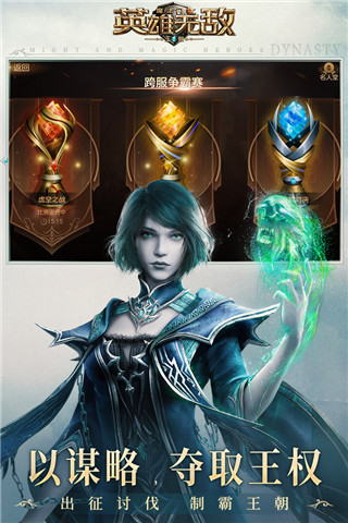魔法门之英雄无敌王朝红包版截图3