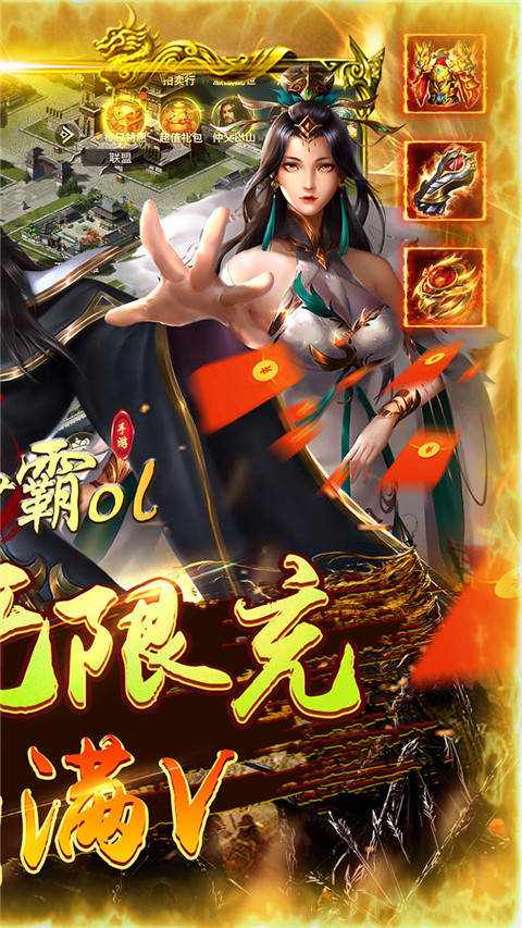 楚汉争霸ol手游变态版截图2