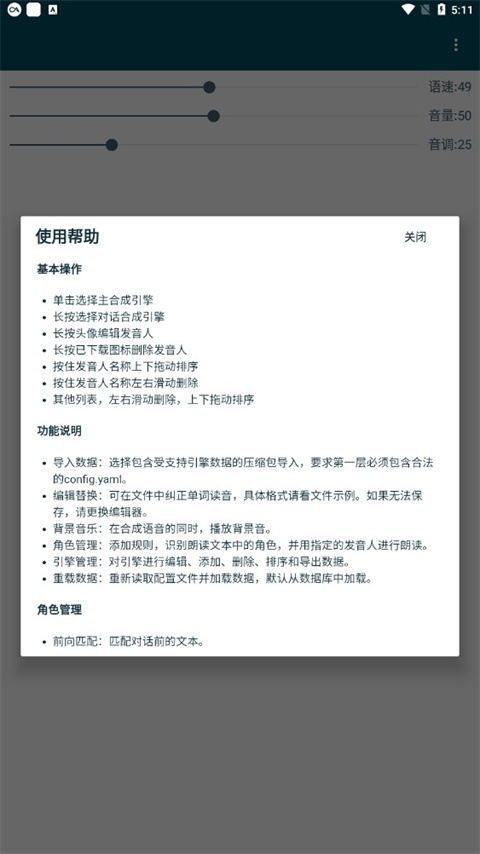 MultiTTS安卓官方版截图3