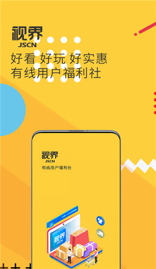 视界观app截图1