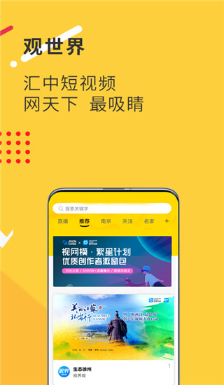 视界观app截图2