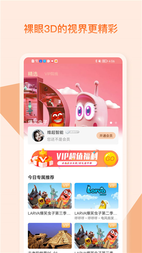 视觉3Dapp截图1