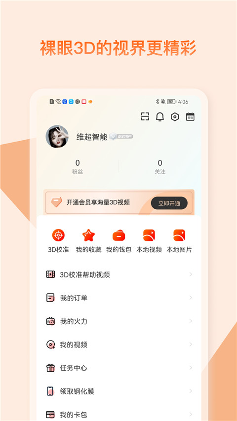 视觉3Dapp截图4