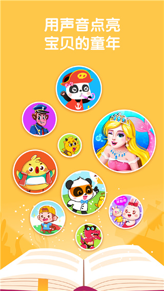 宝宝巴士睡前故事APP截图1