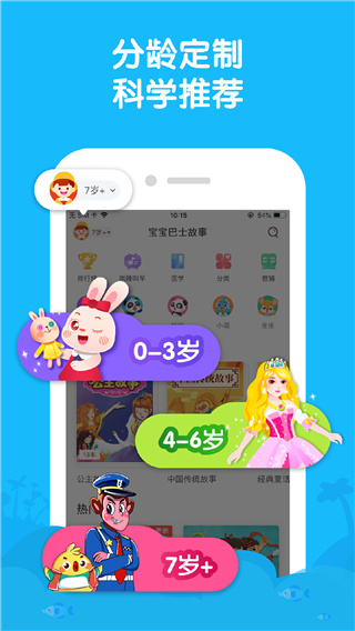 宝宝巴士睡前故事APP截图2