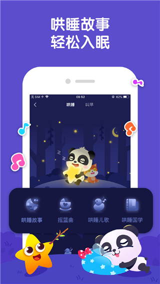 宝宝巴士睡前故事APP截图3