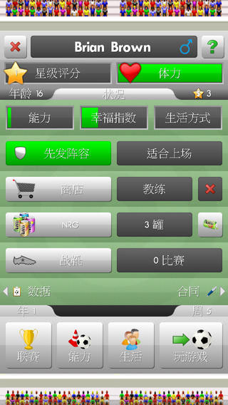 新星足球截图2
