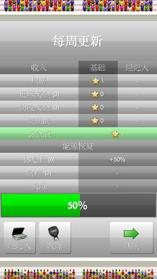 新星足球截图3