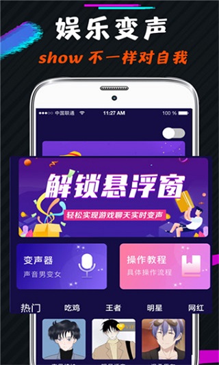 小恶魔变声器官方版截图2
