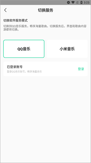 QQ音乐小米定制版截图3