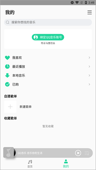 QQ音乐小米定制版截图4