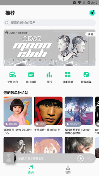 QQ音乐小米定制版截图5