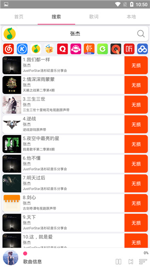 搜云音乐旧版本截图3