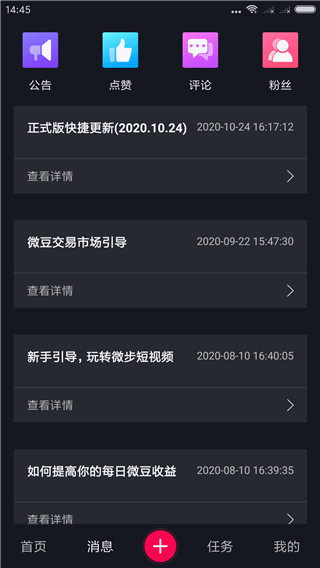 微步短视频最新版截图3