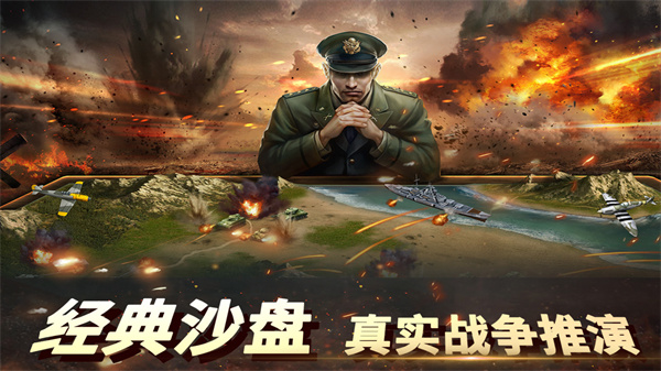 二战风云2果盘客户端截图3