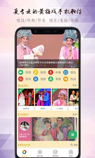 黄梅迷app官方最新版截图1