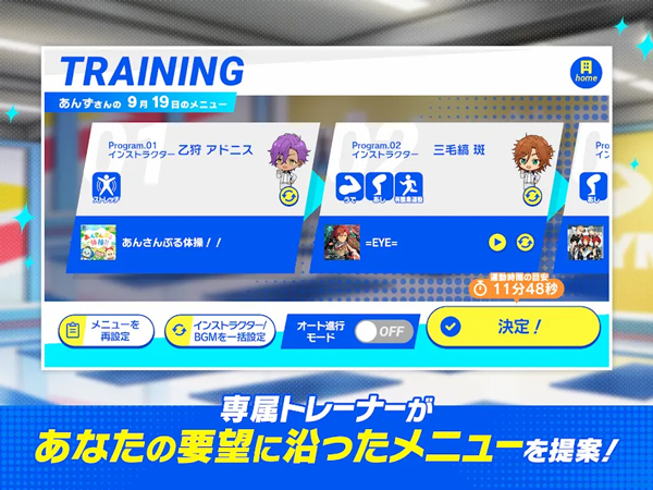 偶像梦幻祭!!Training截图4