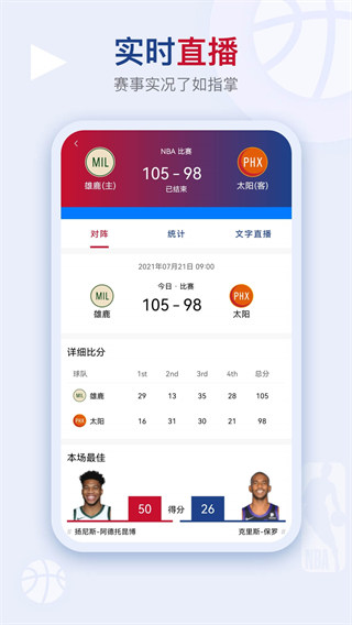 看个球体育直播app截图3