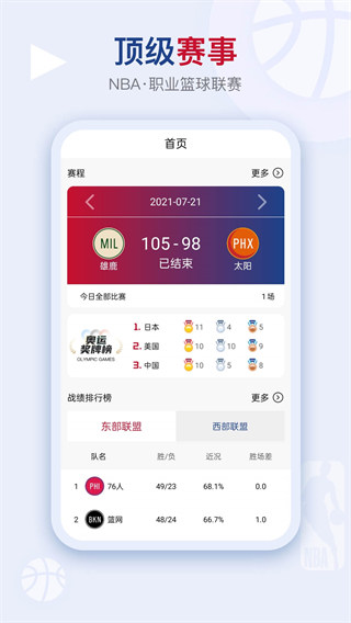 看个球体育直播app截图4