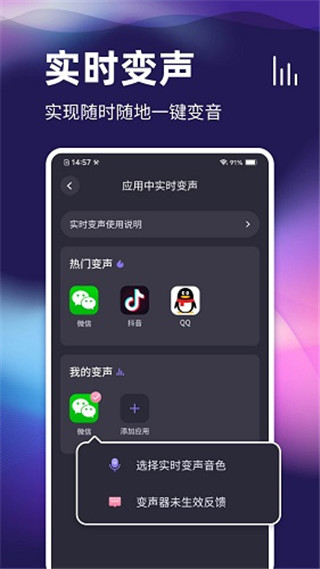 开黑变声器免费手机版截图2