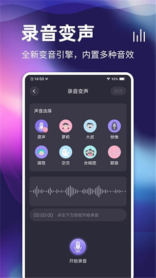 开黑变声器免费手机版截图3