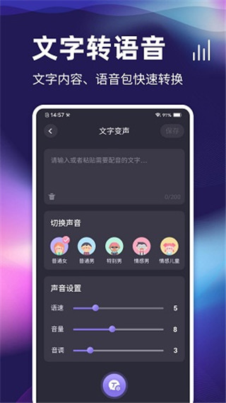 开黑变声器免费手机版截图4