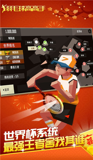 羽毛球高高手九游版截图3