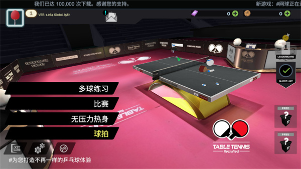 真实乒乓球游戏手机版(Table Tennis ReCrafted)截图1