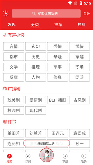 爱书音听书app截图1