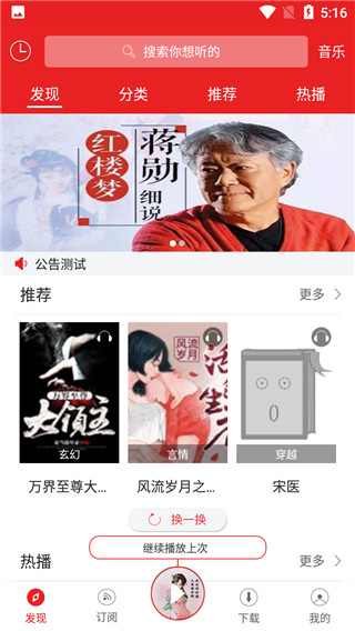 爱书音听书app截图2