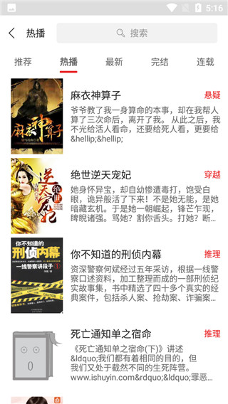 爱书音听书app截图3