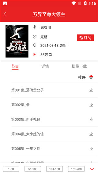 爱书音听书app截图4