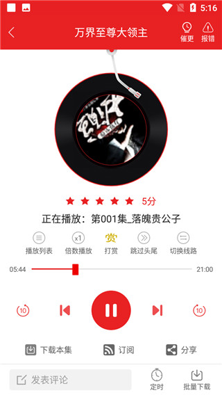 爱书音听书app截图5