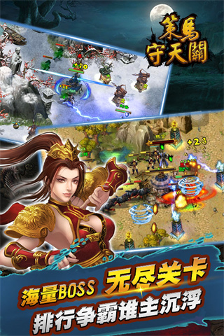 策马守天关台服截图4