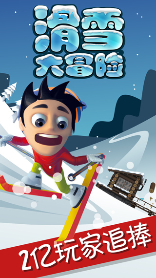 滑雪大冒险中文破解版真正的破解版截图3