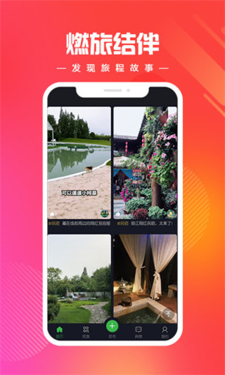 燃旅视频app截图5