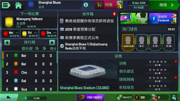 足球经理2020手机版截图1