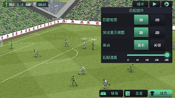 足球经理2020手机版截图3
