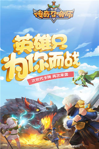 传奇召唤师九游客户端截图1