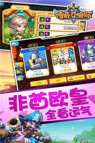 传奇召唤师九游客户端截图4