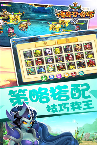 传奇召唤师九游客户端截图5
