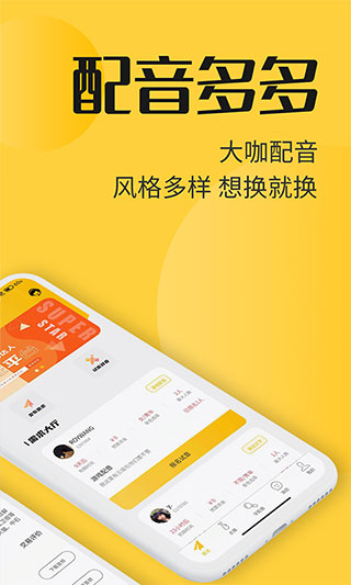 配音多多app最新版截图1