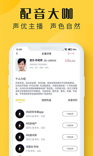配音多多app最新版截图3