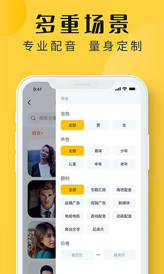 配音多多app最新版截图5