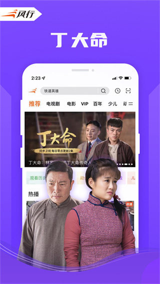 风行视频极速版app官方版截图2