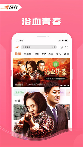 风行视频极速版app官方版截图3